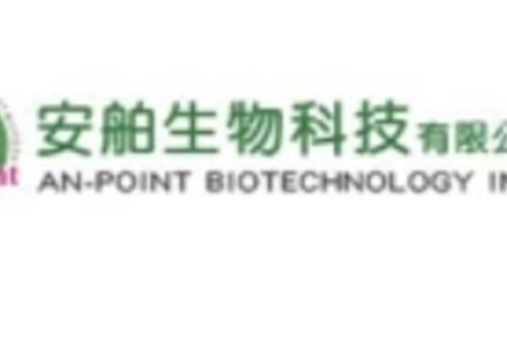 台湾安舶生物科技有限公司